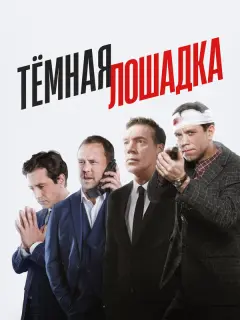 Кирилл Плетнёв, Владимир Селезнев, Екатерина Олькина,
