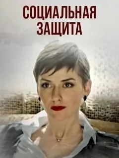 Елизавета Майская, Сергей Юшкевич, Дмитрий Воробьев,