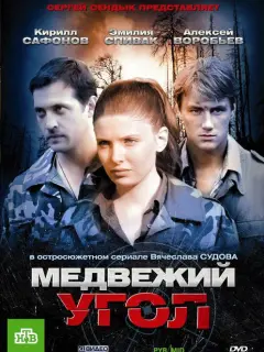 Эмилия Спивак, Кирилл Сафонов, Роман Свириденко, Ирина