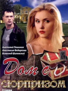 Анастасия Федоркова, Анатолий Пашинин, Евгений Юхновец,