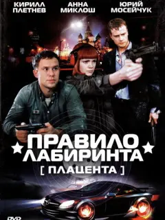Кирилл Сафонов, Сергей Барковский, Юрий Мосейчук, Анастасия