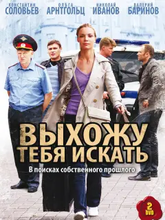 Ольга Арнтгольц, Константин Соловьев, Николай Иванов,