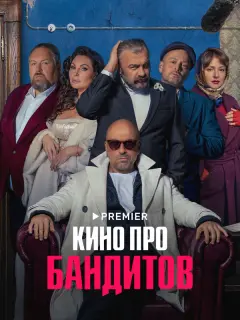 Михаил Пореченков, Дмитрий Нагиев, Станислав Дужников,