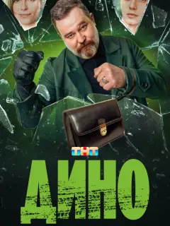 Алексей Розин, Артур Бесчастный, Любовь Толкалина,