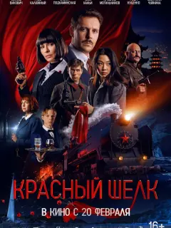 Милош Бикович, Глеб Калюжный, Елена Подкаминская, Чжэн