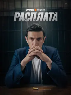 Леонид Бичевин, Джульетта Шабанова, Анатолий Кот, Шамиль