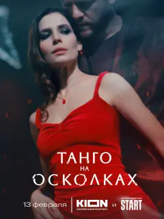 Юлия Снигирь, Денис Шведов, Анастасия Талызина, Риналь