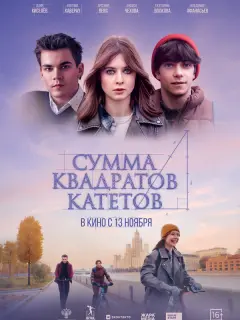 Даня Киселёв, Евгения Каверау, Арсений Вейс, Анфиса Чехова,