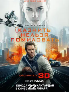 Крис Пратт, Ребекка Фергюсон, Кали Реис, Аннабелль Уоллис,