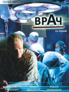 Сергей Юшкевич, Константин Стрельников, Алексей Фокин,