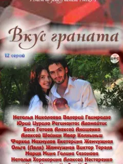 Юрий Цурило, Регимантас Адомайтис, Наталья Николаева,