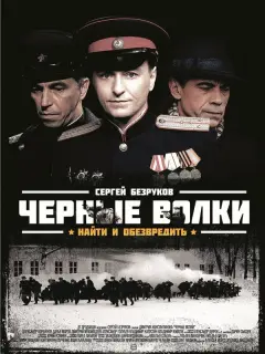 Сергей Безруков, Александр Коршунов, Дарья Мороз, Владимир