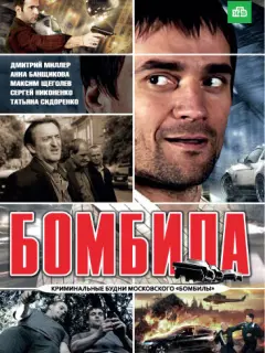 Дмитрий Миллер, Максим Щеголев, Егор Баринов, Анна