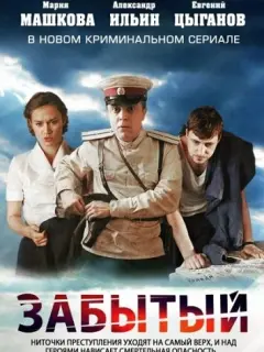 Евгений Цыганов, Александр Ильин мл., Алексей Серебряков,