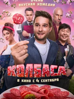 Александр Метёлкин, Дмитрий Нагиев, Полина Казанцева, Фёдор