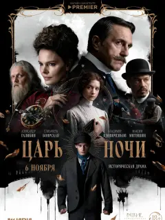 Елизавета Боярская, Владимир Вдовиченков, Александр