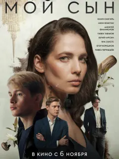 Юлия Снигирь, Леон Кемстач, Алексей Филимонов, Павел