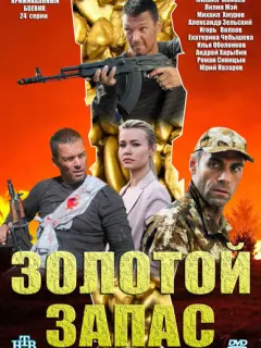 Михаил Мамаев, Лилия Мэй, Михаил Хмуров, Игорь Савочкин,