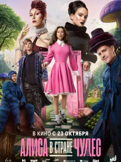 Анна Пересильд, Милош Бикович, Олег Савостюк, Илья Лыков,