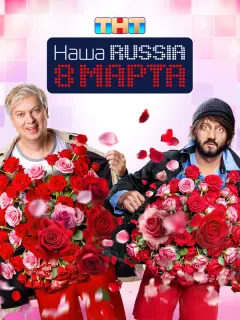 Сергей Светлаков, Михаил Галустян, Люся Чеботина, Григорий
