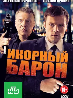 Алексей Дайнеко, Алексей Зубков, Евгений Пронин, Юлия