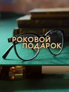 Кристина Бабушкина, Павел Трубинер, Линда Лазарева,