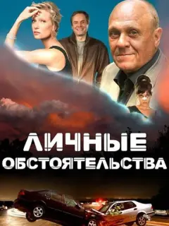 Владимир Меньшов, Олеся Судзиловская, Андрей Соколов,