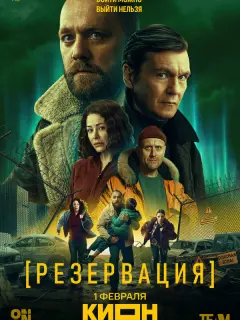 Денис Шведов, Екатерина Волкова, Николай Шрайбер, Полина