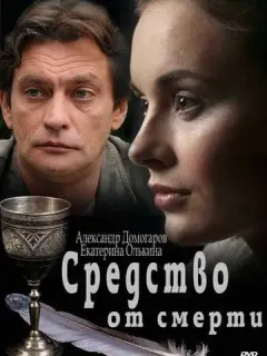 Александр Домогаров, Екатерина Олькина, Андрей Ильин,