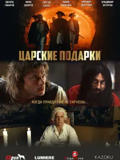Иван Батарев, Сергей Колос, Эдуард Гафаров, Павел Платонов