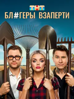 Екатерина Шкуро, Тимур Батрутдинов, Давид Манукян, Максим
