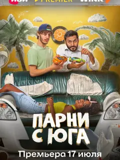 Вартан Даниелян, Изабэлль Смокова, Георгий Рогонян, Олег