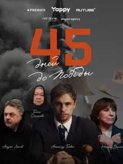 Александр Головин, Наталья Варлей, Даниил Шевченко, Андрей