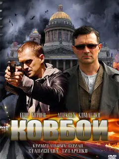 Егор Бероев, Алексей Комашко, Роман Грибков, Олег Алмазов,