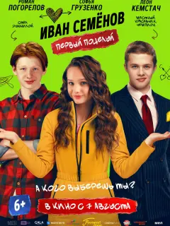 Роман Погорелов, Леон Кемстач, Мария Шукшина, Анна Котова,