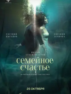 Евгений Цыганов, Евгения Леонова, Юлия Снигирь, Ирина