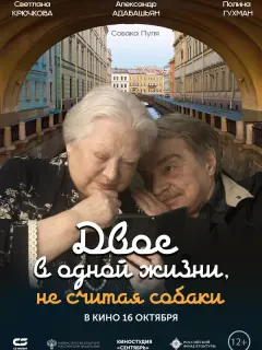 Светлана Крючкова, Александр Адабашьян, Полина Гухман,