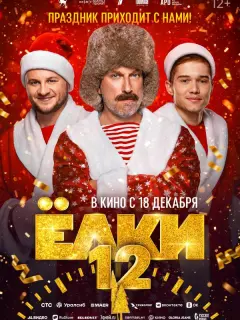 Рузиль Минекаев, Дмитрий Нагиев, Андрей Рожков, Константин