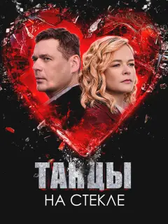 Дарья Румянцева, Александр Пашков, Ася Зельская, Ким Сизов,