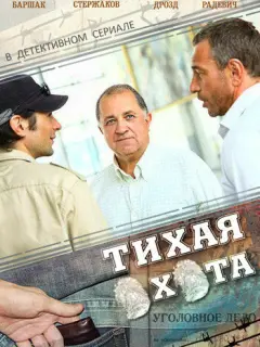 Максим Дрозд, Павел Баршак, Владимир Стержаков, Анна