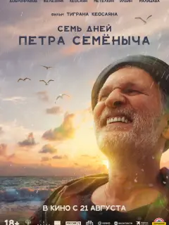 Фёдор Добронравов, Олеся Железняк, Лев Малишава, Лаура