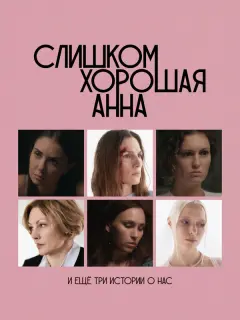 Агата Муцениеце, Рената Пиотровски, Марьяна Спивак, Дмитрий