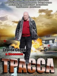 Сергей Селин, Владислав Резник, Эльвира Болгова, Артур