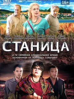 Нина Усатова, Мария Шукшина, Павел Трубинер, Максим Дрозд,
