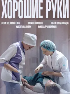 Елена Ксенофонтова, Никита Салопин, Кирилл Сафонов, Николай