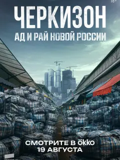 Лада Дэнс, Иосиф Пригожин, Маша Распутина, Гия Гагуа,