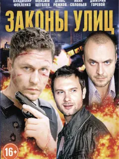 Владимир Фекленко, Максим Щеголев, Денис Рожков, Иван