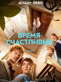 Тихон Жизневский, Ольга Лерман, Анна Завтур, Вадим Соснин,