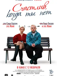 Александра Бортич, Гоша Токаев, Соня Райзман, Евгений