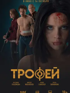Ангелина Пахомова, Виктор Михайлов Федор Гамалея, Игорь